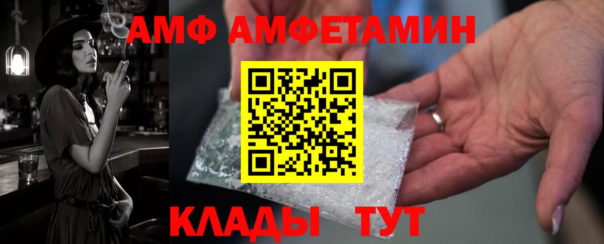 Амфетамин  АМФ  Лосино-Петровский  Вход с VPN  АМФ Premium 