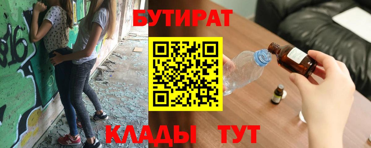Бутират бутик Лосино-Петровский