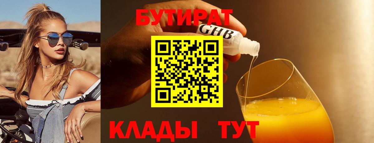 Лосино-Петровский  Бутират BDO  Вход с VPN 