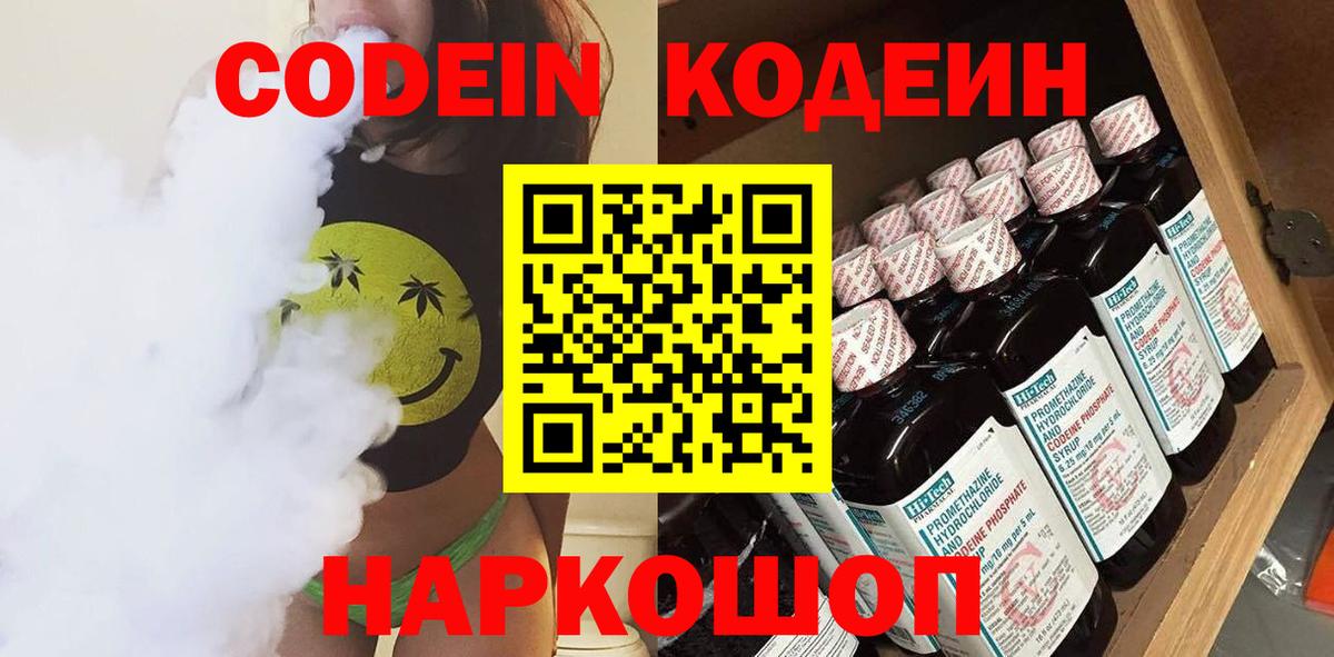 Кодеин Purple Drank Лосино-Петровский