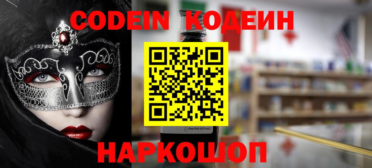 Лосино-Петровский  Кодеин Purple Drank  Вход с VPN  Codein Purple Drank 