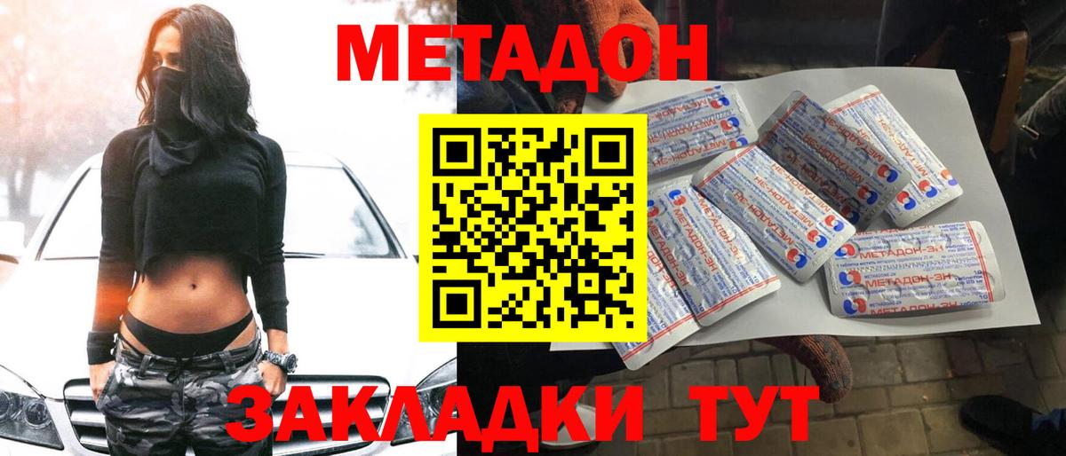 МЕТАДОН VHQ  МЕТАДОН кристалл  Лосино-Петровский  Вход с VPN 