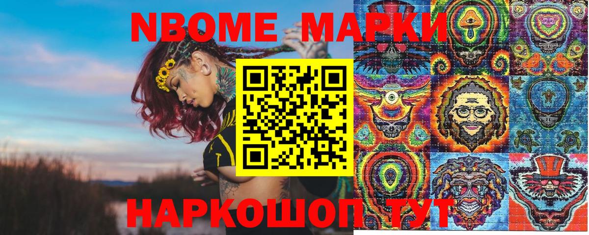 Марки NBOMe 1500мкг  купить закладку  Лосино-Петровский  Марки NBOMe 1500мкг  Вход с VPN 